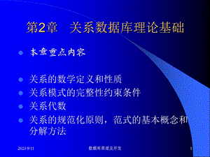 数据库第02章关系数据库理论基础.ppt