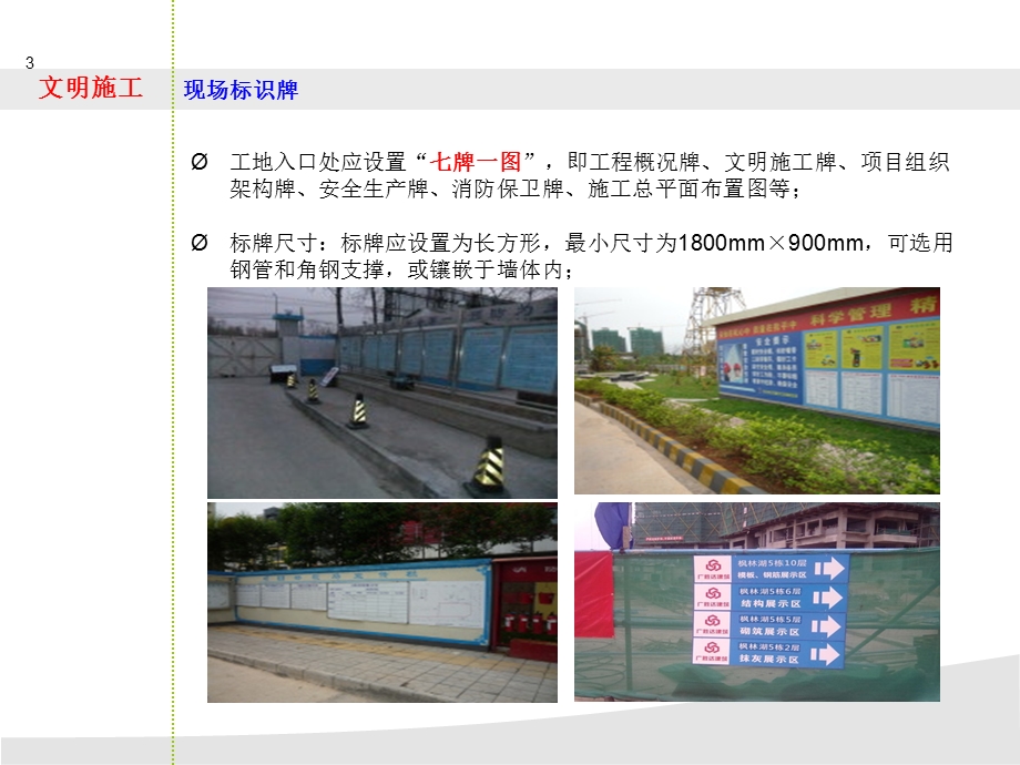 某地产公司施工场地安全文明施工标准(实施).ppt_第3页