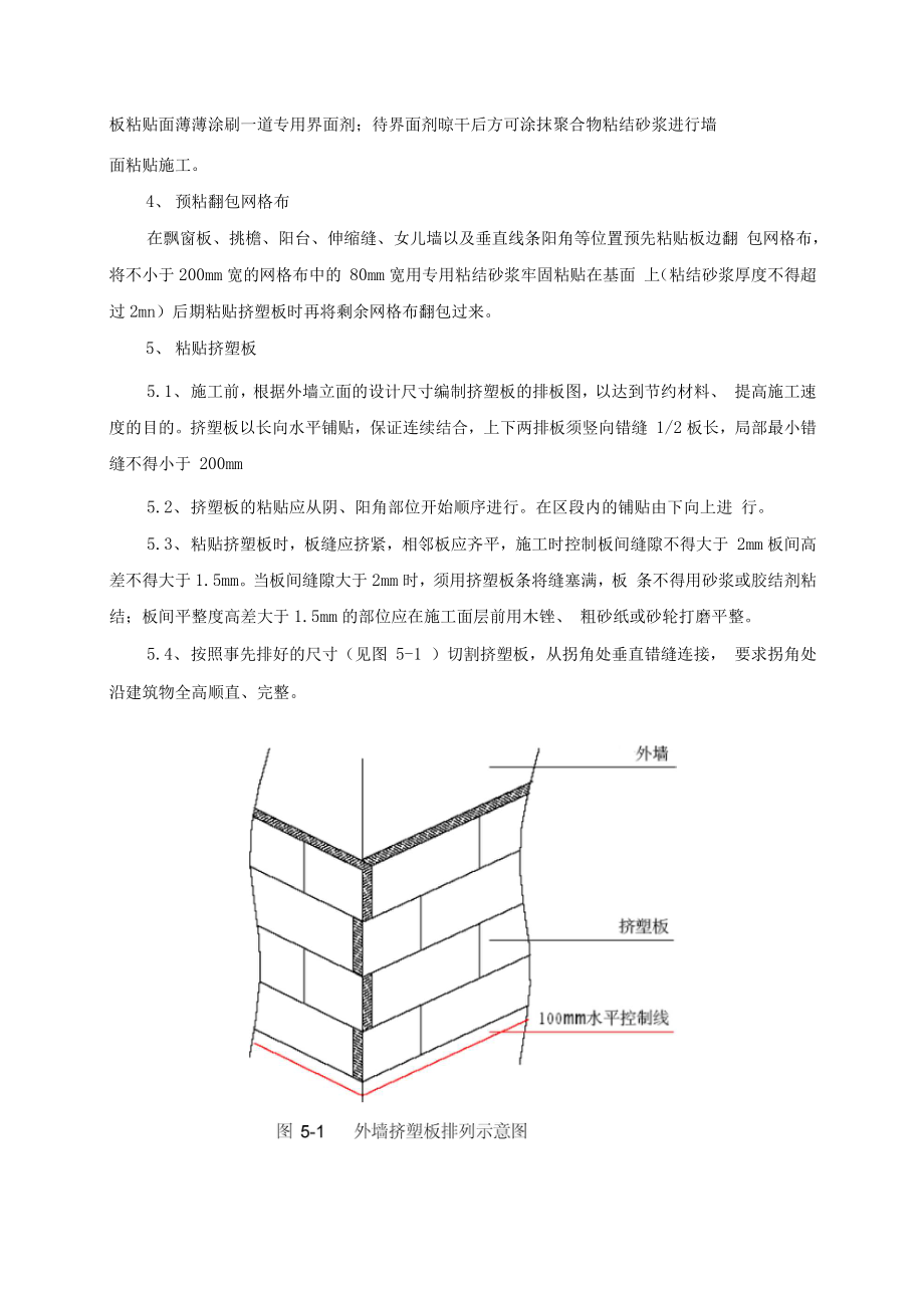 外墙挤塑聚苯板保温施工组织设计.docx_第3页