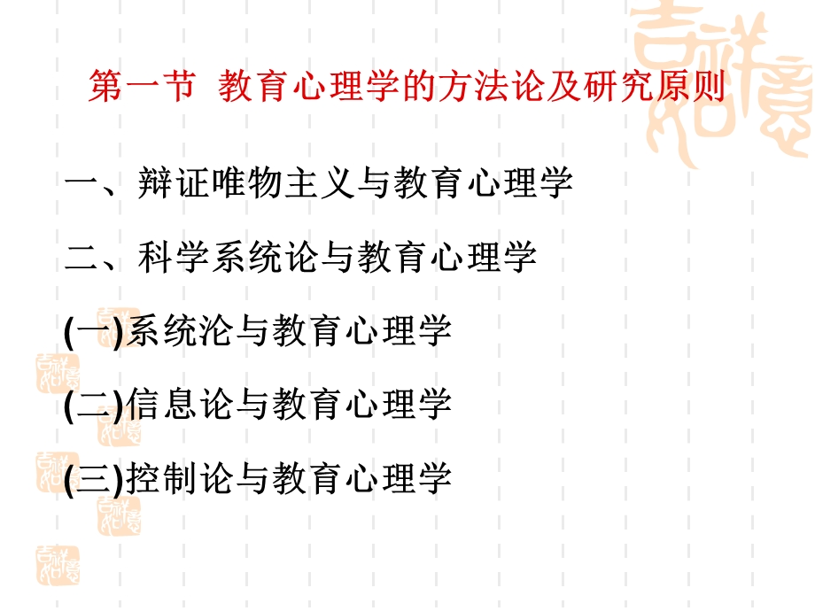 教育心理学的研究方法.ppt_第2页