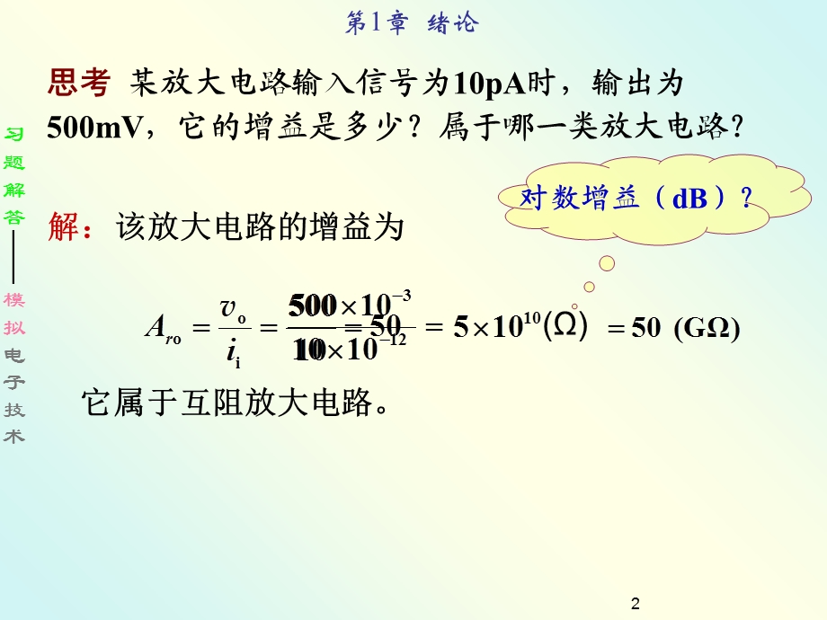 模拟电子技术习题解.ppt_第2页