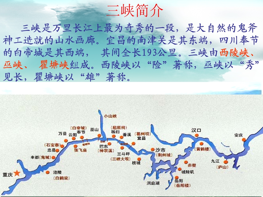 叶公中学张冬辉三峡.ppt_第1页