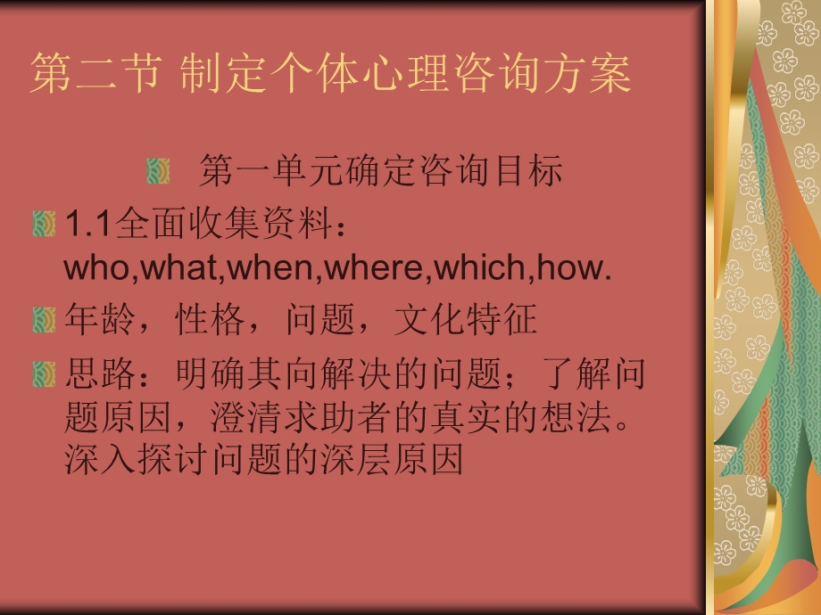 心理咨询参与技术.ppt_第2页