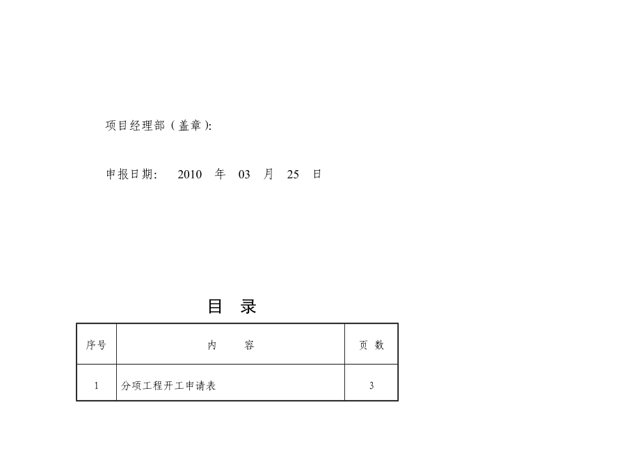 (轮廓标)开工报告.doc_第2页