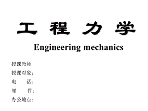 物体的受力分析及平衡条.ppt