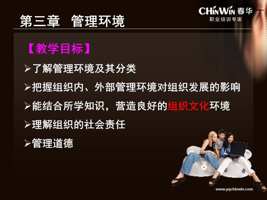 03第三章管理环境.ppt_第2页