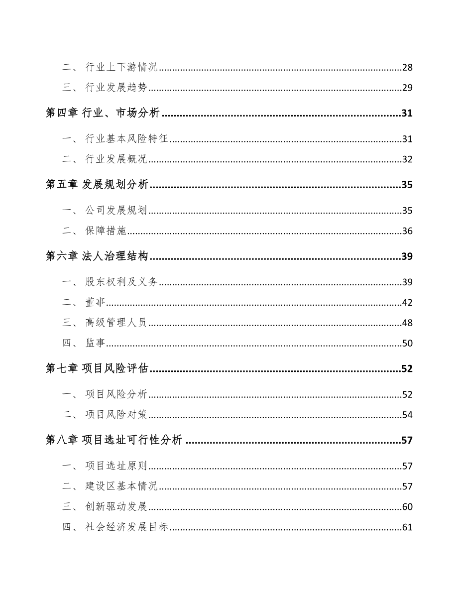 大理关于成立汽车灯具公司可行性研究报告.docx_第3页