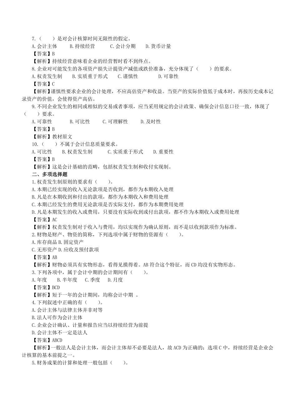 江苏省会计从业资格考试习题资料.doc_第2页