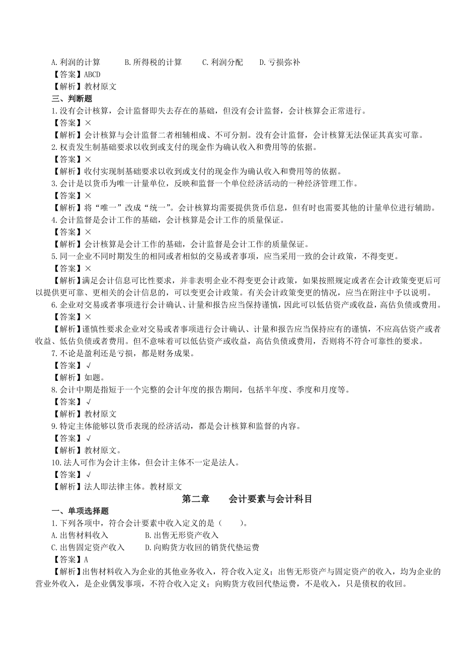 江苏省会计从业资格考试习题资料.doc_第3页
