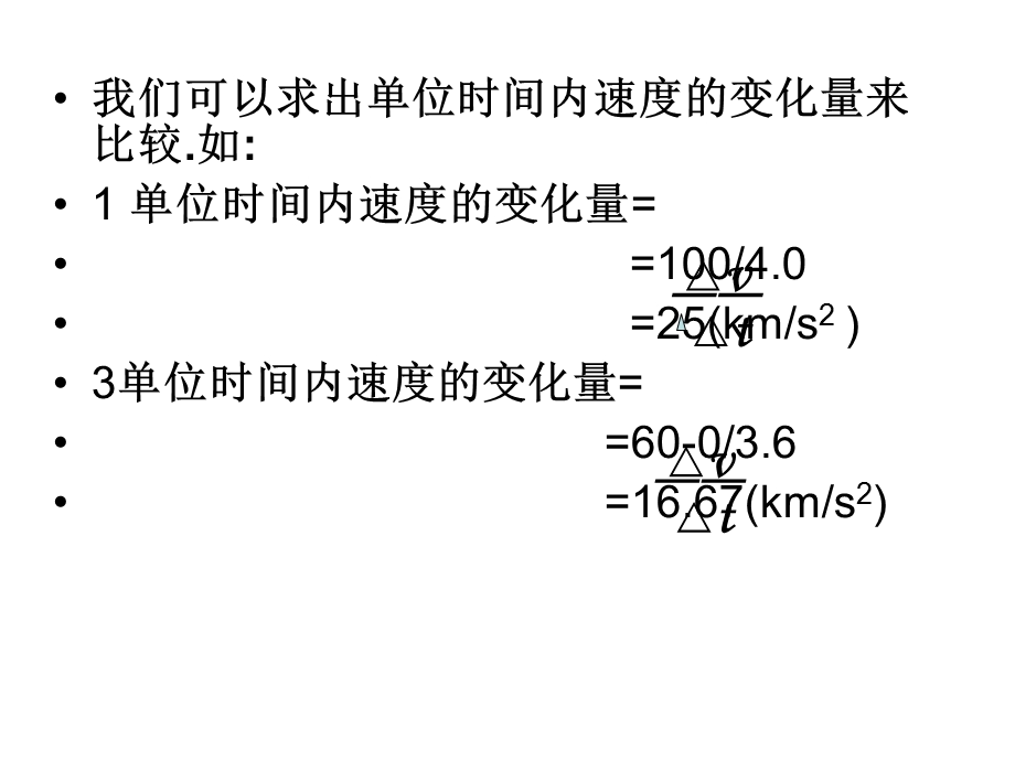 物理高一加速度教科版.ppt_第3页