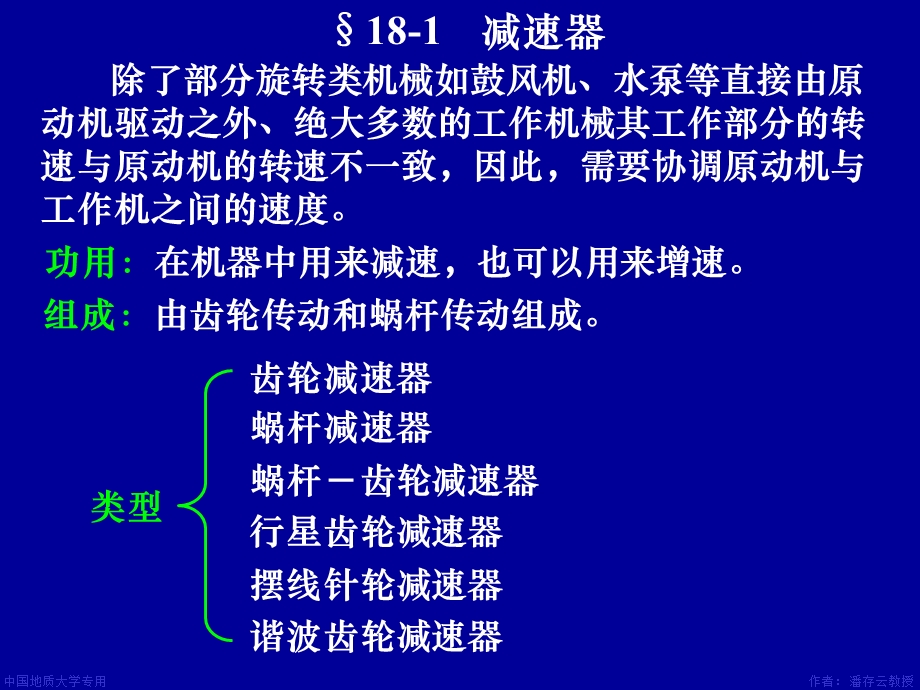 机械设计ppt课件第18章减速器和变速器.ppt_第2页