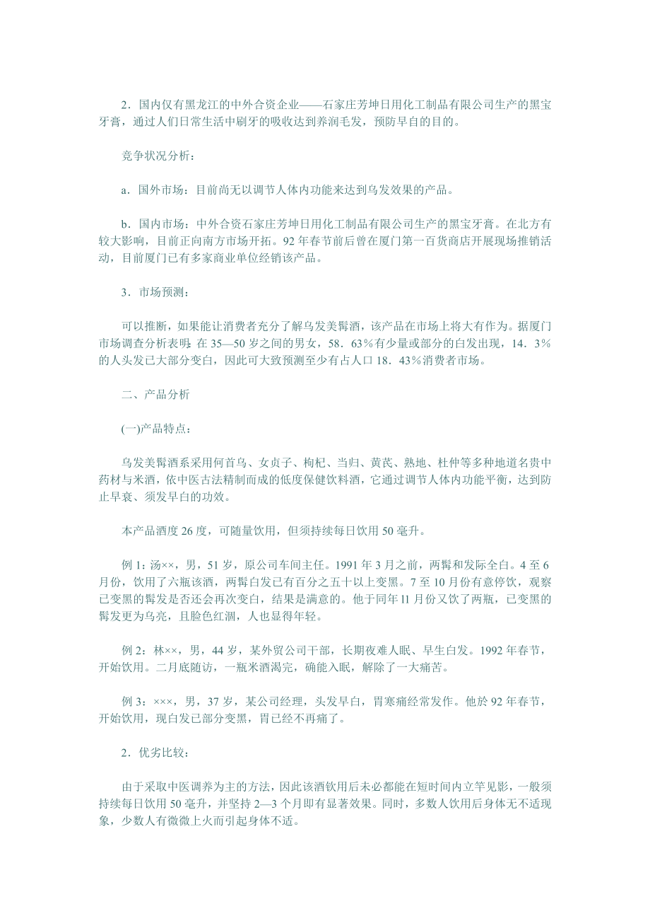 经典广告策划案例.doc_第2页