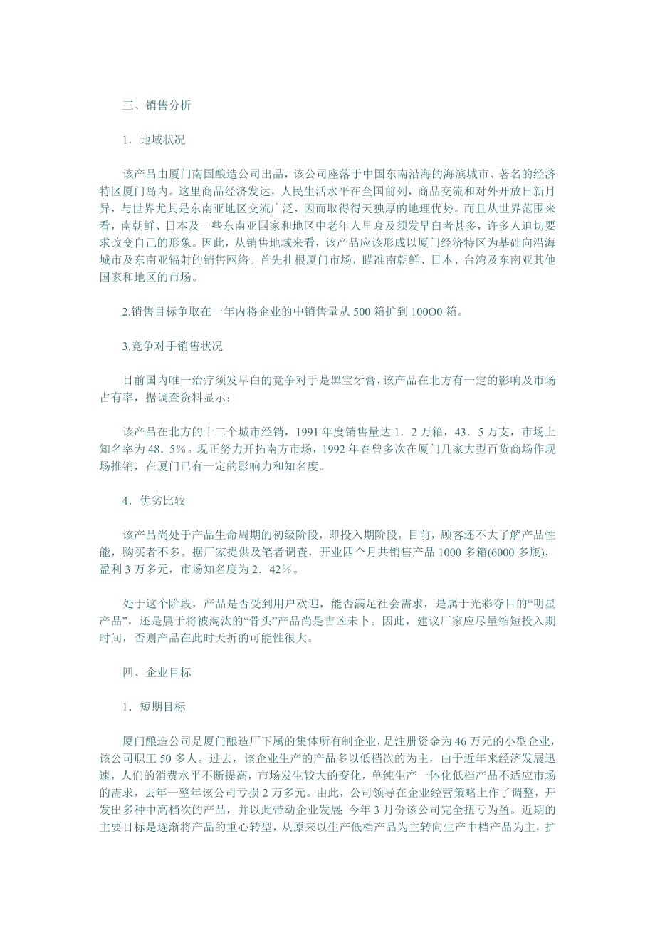 经典广告策划案例.doc_第3页