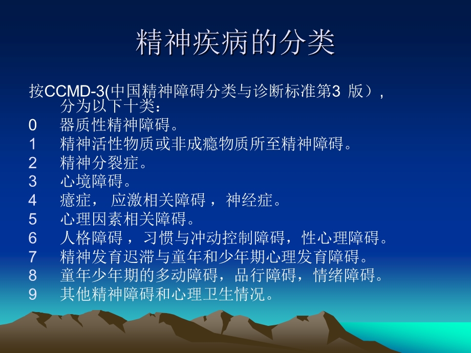 重性精神疾病患者规范管理培训.ppt_第1页