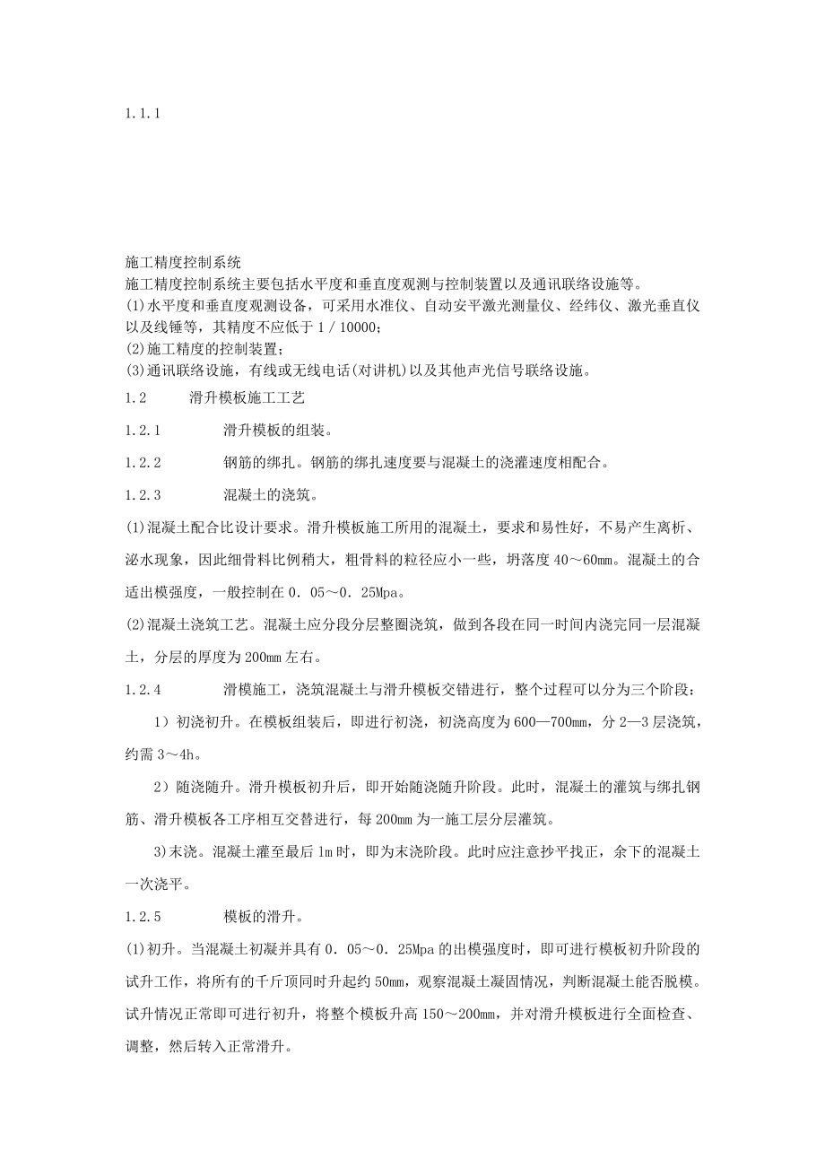 造价工程师技术与计量学习笔记.doc_第1页