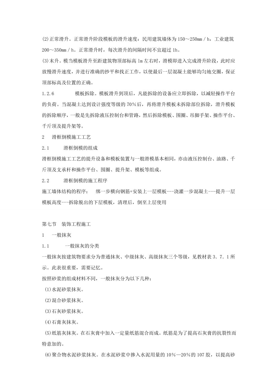 造价工程师技术与计量学习笔记.doc_第2页