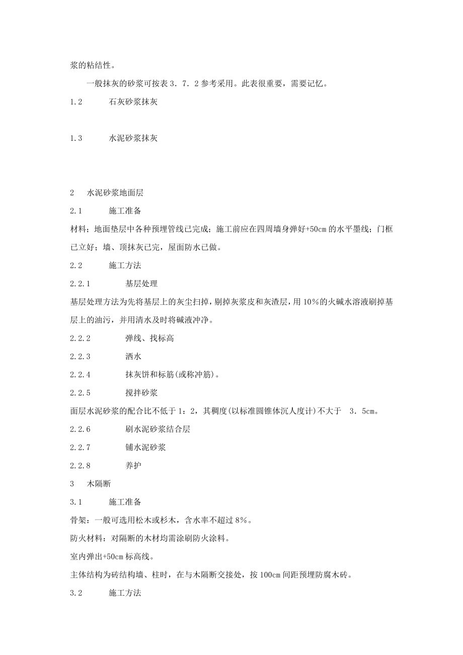 造价工程师技术与计量学习笔记.doc_第3页