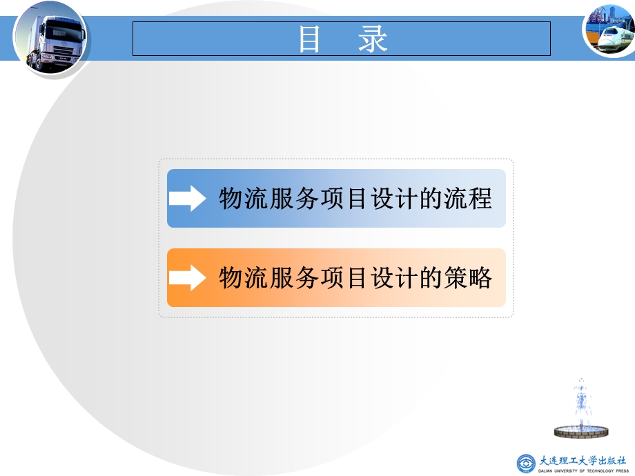 物流服务项目设计.ppt_第2页