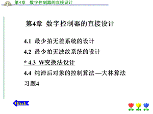 数字控制器的直接设计.ppt