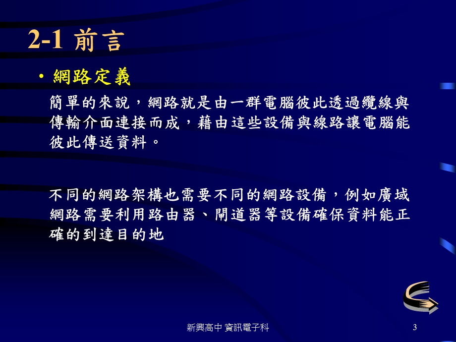 234第二章 网路硬体设备介.ppt_第3页