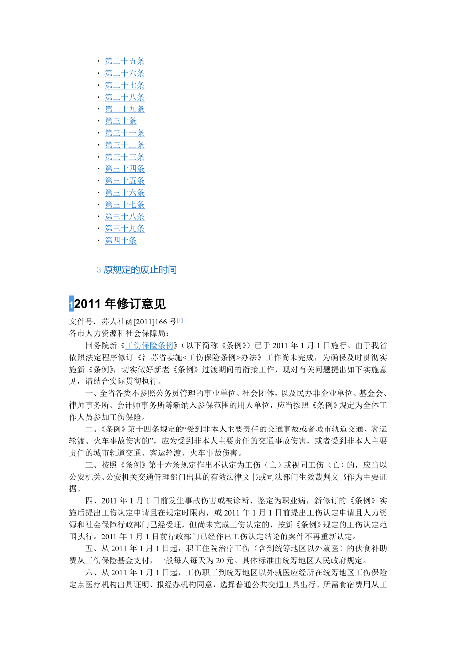 江苏省工伤保险条例.doc_第2页