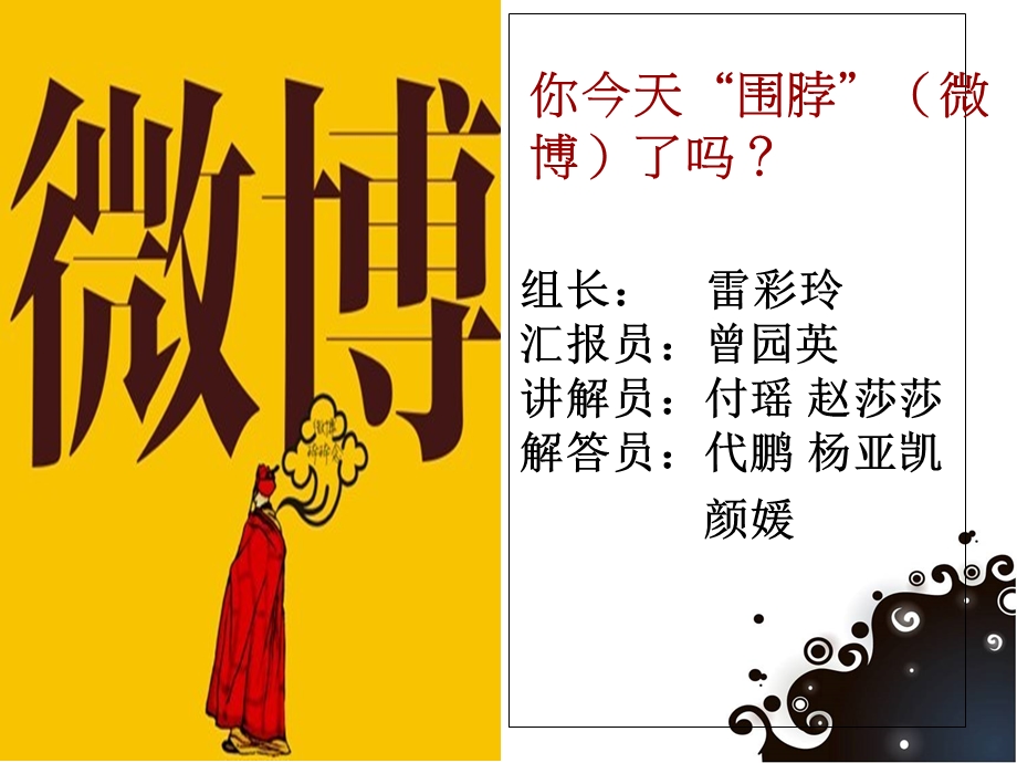 微博的传播学研究.ppt_第2页