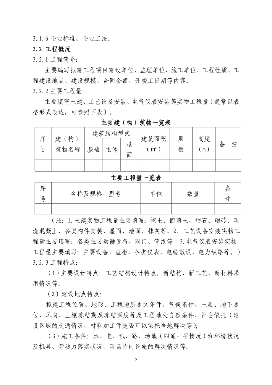 99s大庆油田有限责任公司基本建设工程关于施工组织设计有关规定.doc_第2页