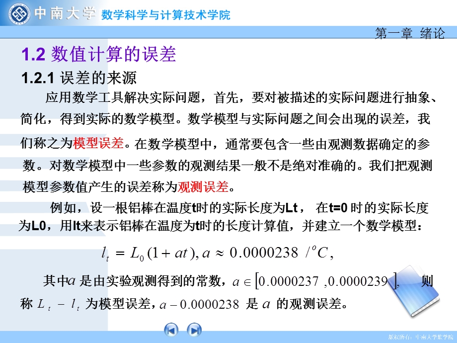 数值计算的误差.ppt_第1页