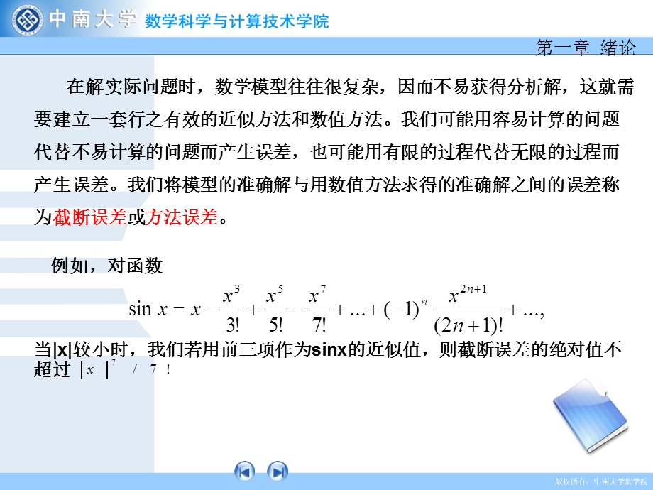 数值计算的误差.ppt_第2页