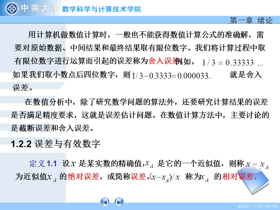 数值计算的误差.ppt_第3页