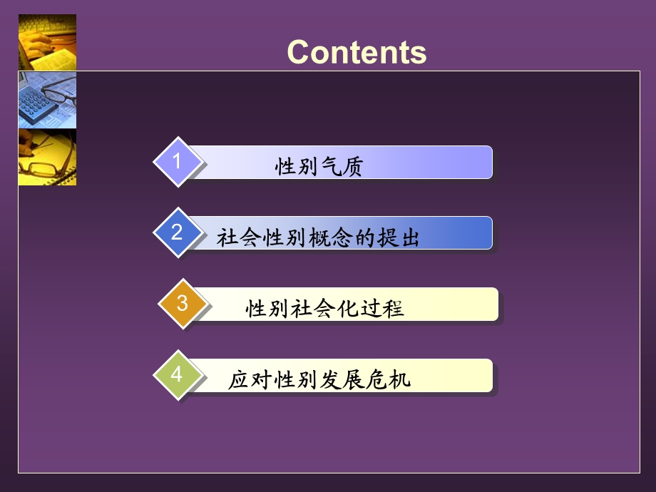 性别的社会建构.ppt_第2页