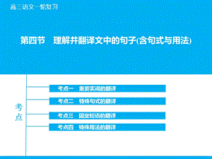 理解并翻译文中的句子(含句式与用法).ppt