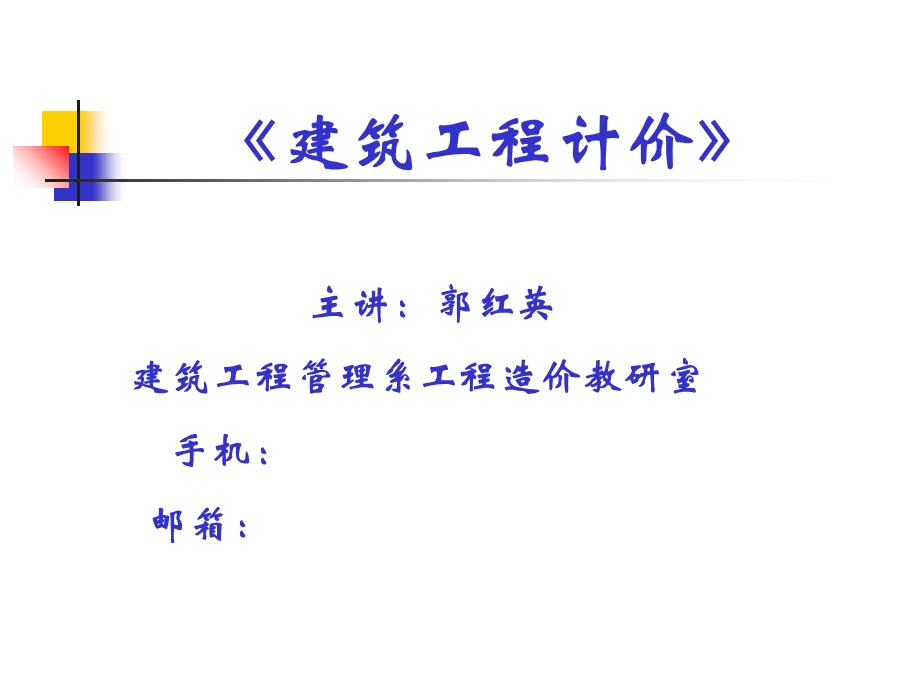 建筑工程计价概述.ppt_第2页