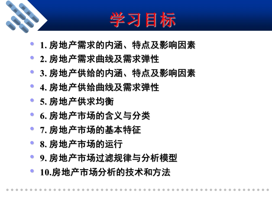 房地产05房地产经济学第5章房地产市场.ppt_第2页