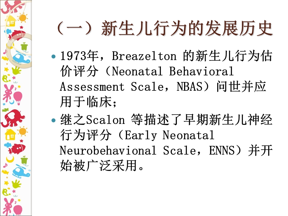 新生儿行为神经测定.ppt_第3页