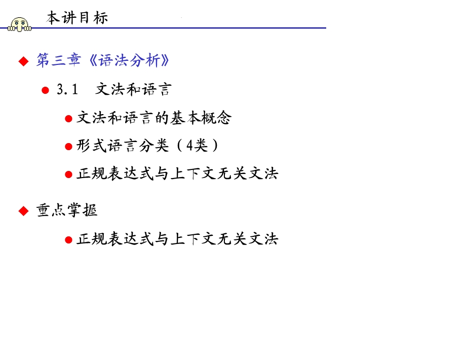 编译原理语法1(文法和语言).ppt_第3页