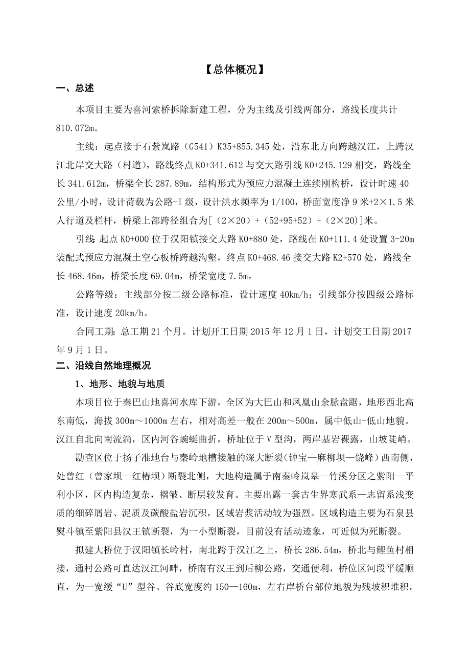 大型详细施工组织设计剖析.doc_第2页