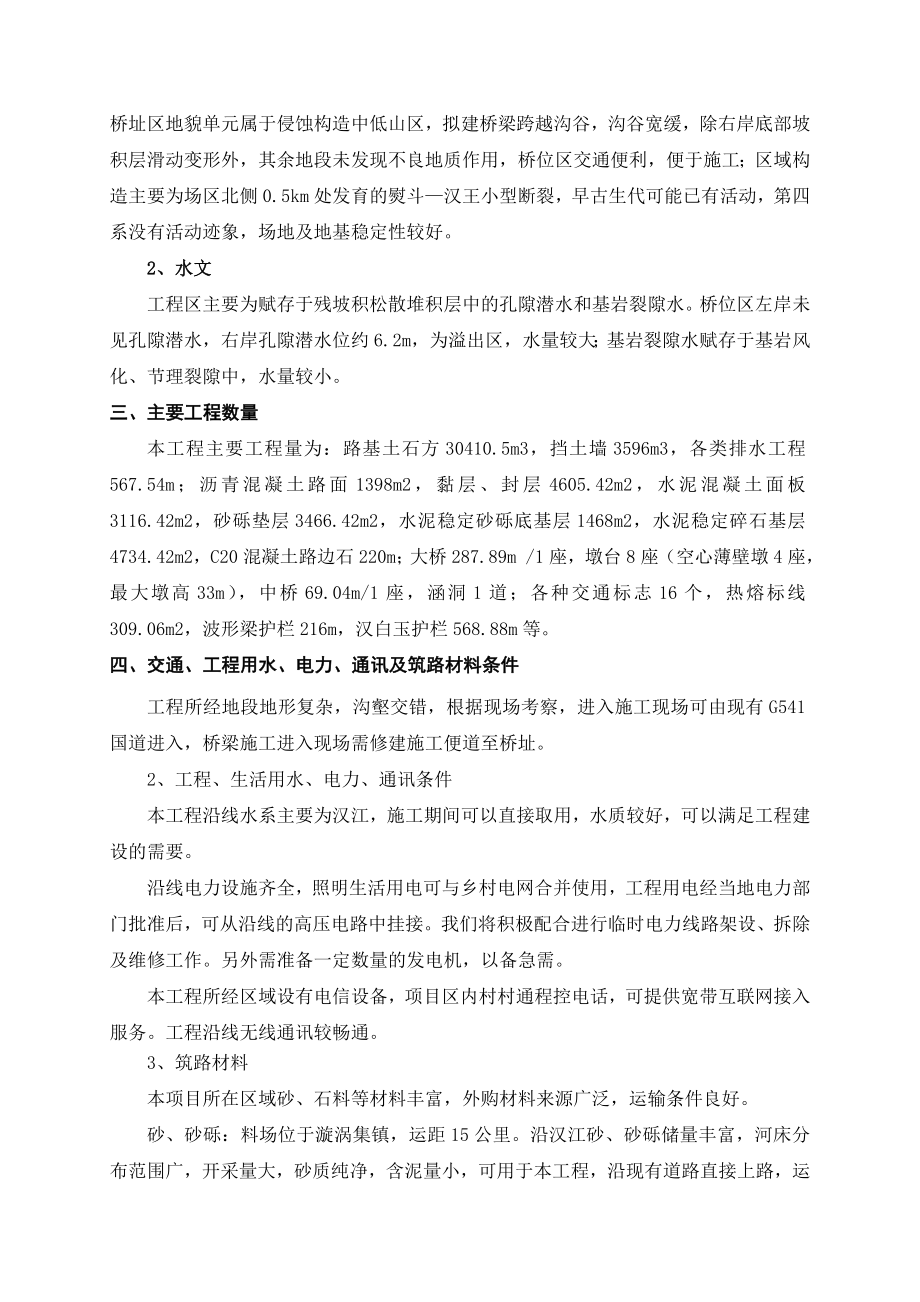 大型详细施工组织设计剖析.doc_第3页