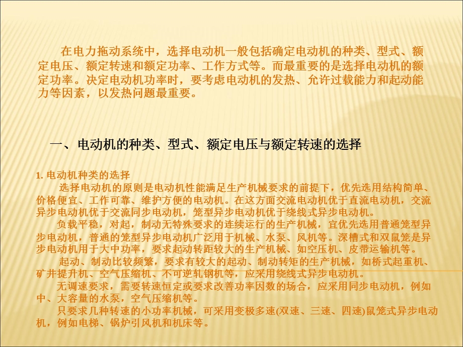 电动机额定功率的选择.ppt_第1页