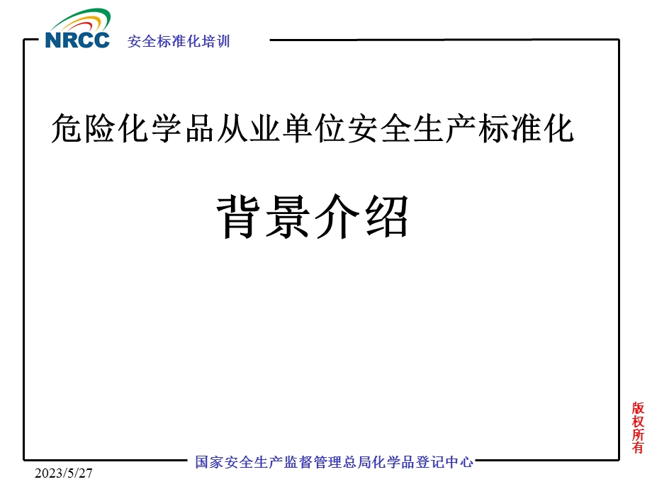 标准化背景介绍.ppt_第1页