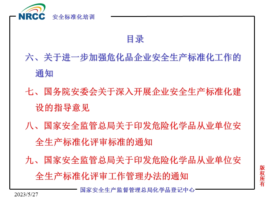 标准化背景介绍.ppt_第3页