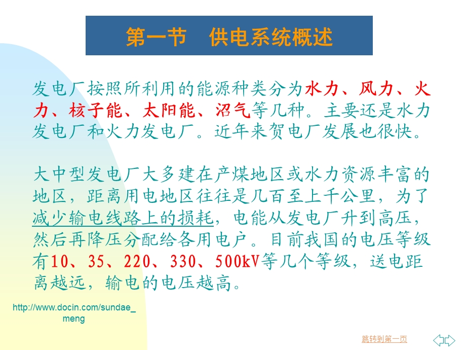 【大学课件】工业企业供电与用电安全技术.ppt_第2页