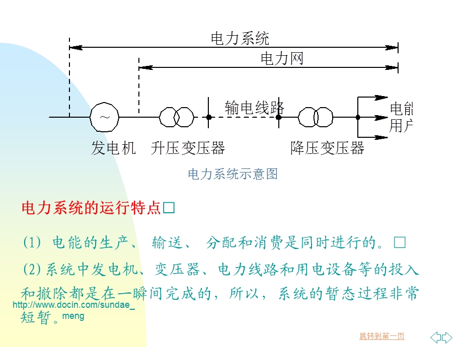 【大学课件】工业企业供电与用电安全技术.ppt_第3页