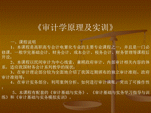 审计学原理及实训(ppt).ppt