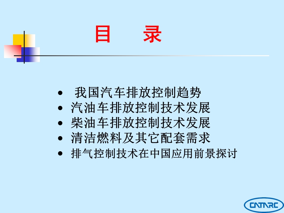 汽车排放控制技术.ppt_第2页