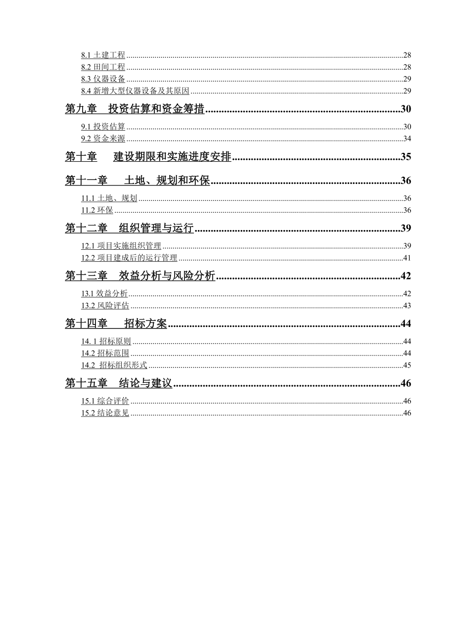 大豆良种繁育基地可行性研究报告.doc_第3页