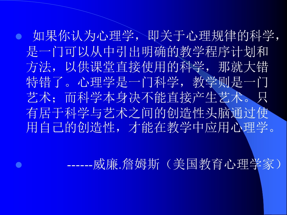 心理学与基础教育体育课程改革.ppt_第2页