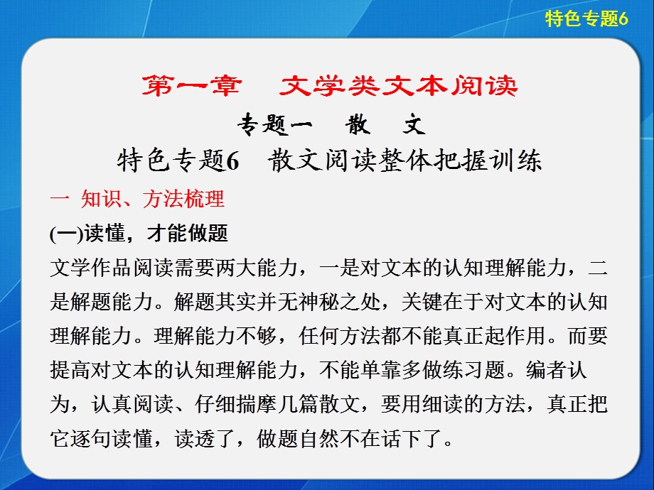 现代文阅读特色专题.ppt_第1页