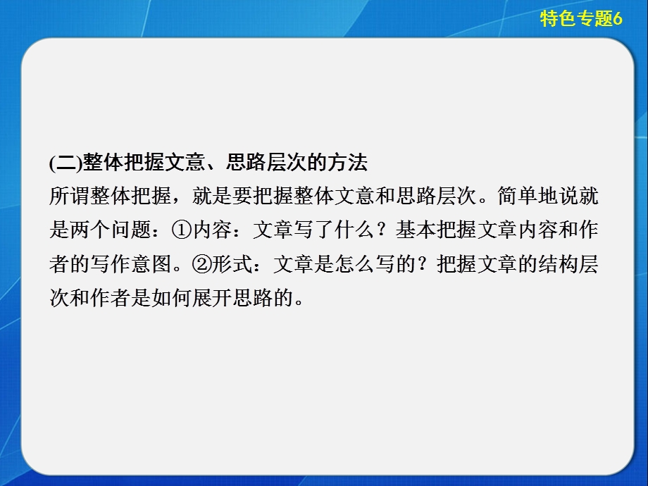 现代文阅读特色专题.ppt_第2页