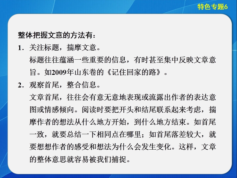 现代文阅读特色专题.ppt_第3页